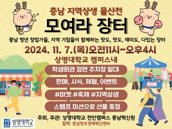 '모여라 장터' 포스터