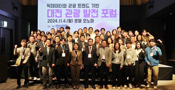 ‘대전 관광 발전 포럼’ 참가자 단체사진