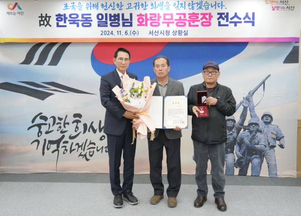 시청 상황실에서 진행된 6.25전쟁 참전유공자 화랑무공훈장 유족 전수식