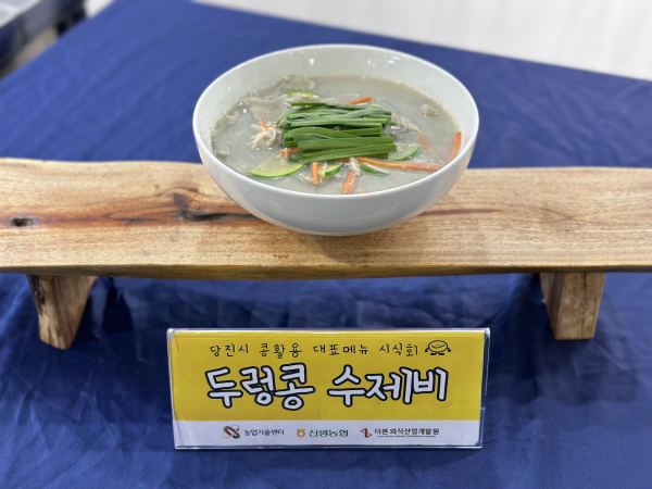 두렁콩수제비