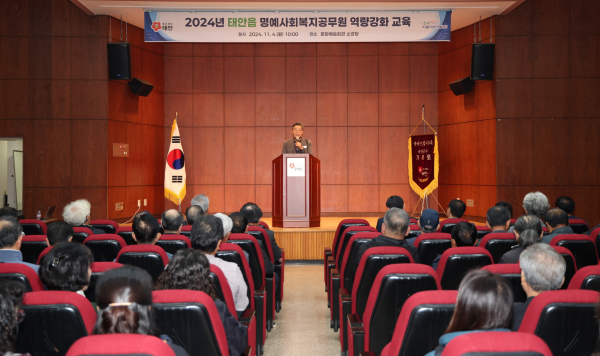 지난 4일 진행된 명예사회복지공무원 역량강화 교육 모습.(태안읍)