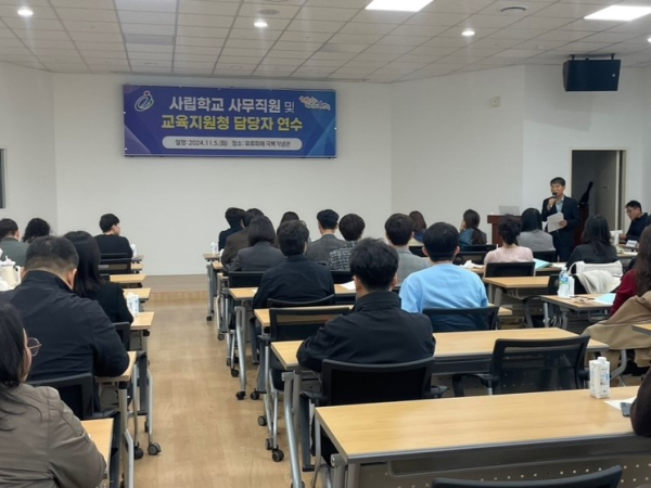 사립학교 사무직원 연수