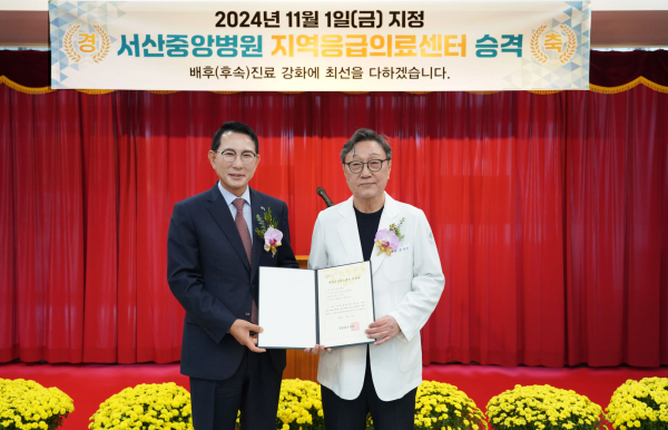 서산중앙병원에서 지난 5일 진행된 지역응급의료센터 지정서 전달식 모습