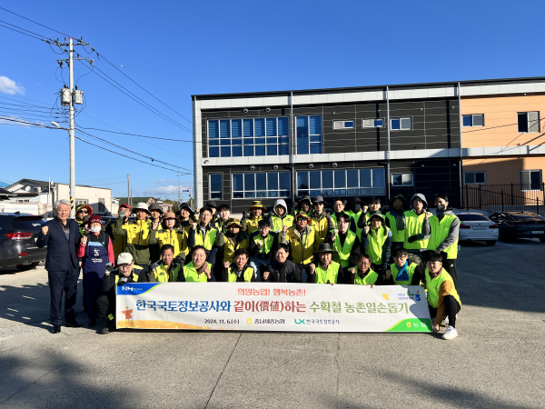 농협-한국국토정보공사, 수확기 농촌일손돕기 봉사 진행 기념사진