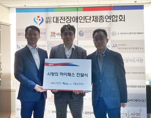 사랑의 하이패스 전달식 단체사진