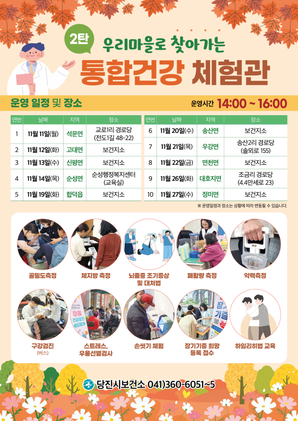 찾아가는 건강 체험관 운영 안내문