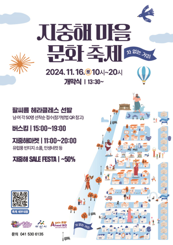 지중해마을 문화축제 포스터