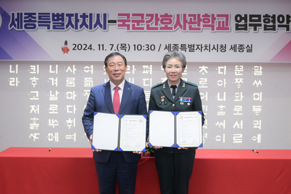 사진 왼쪽부터 최민호 세종시장, 정경화 국군간호사관학교장