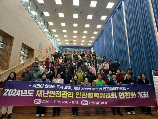 재난안전관리 민관협력 워크숍