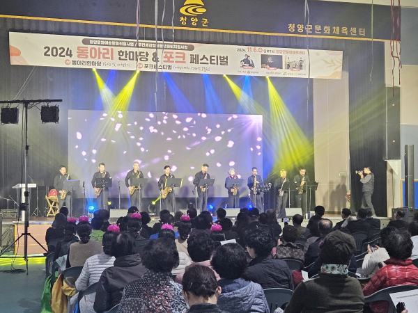 청양문화원 동아리 한마당&포크 페스티벌