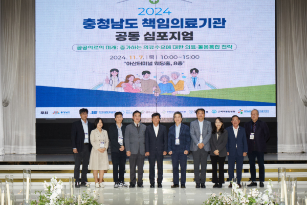 충남 책임의료기관 공동 심포지엄