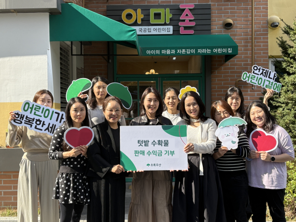 아마존어린이집, 초록우산에 ‘텃밭 수확물’ 판매 수익금 전달식