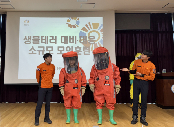 생물테러 대비·대응 모의훈련 진행