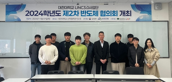 제2회 반도체 협의회