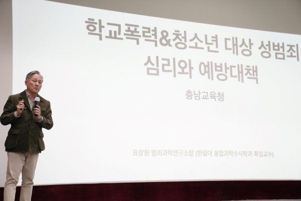 학교폭력 예방과 교육공동체 역할 강연