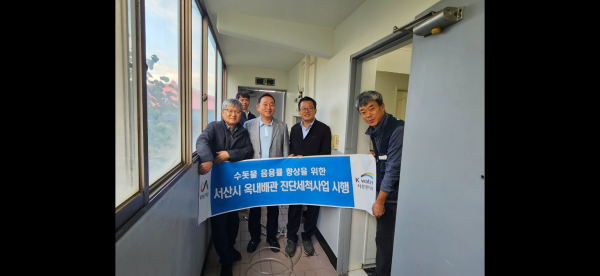 ​8월부터 11월까지 관내 노후 공동주택에서 추진된 옥내배관 진단 세척사업 완료​