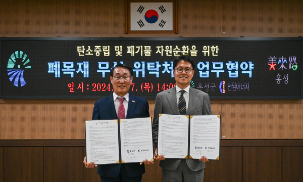 ‘폐목재 무상처리’ 협약 체결