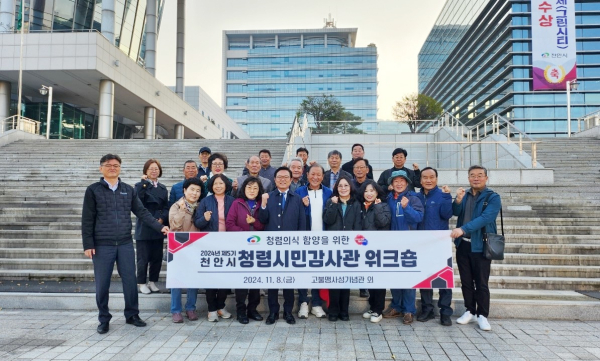 고불맹사성기념관에서 ‘2024년 청렴시민감사관 공동연수’ 기념사진