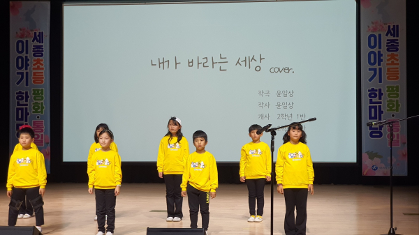 ‘2024 초등 평화‧통일 이야기 한마당’ 개최 모습