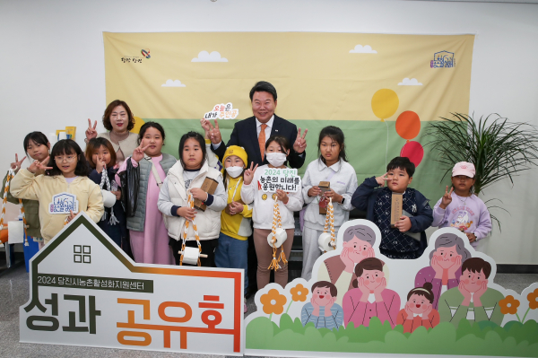 당진시농촌활성화지원센터 ‘2024 성과공유회’ 개최 모습