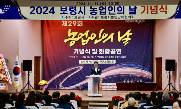 농업인의 화합 한마당 제29회 농업인의 날 기념식 개최 모습