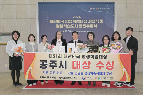 ‘제21회 대한민국 평생학습대상’에서 ‘대상’인 국무총리상 수상 모습 기념사진