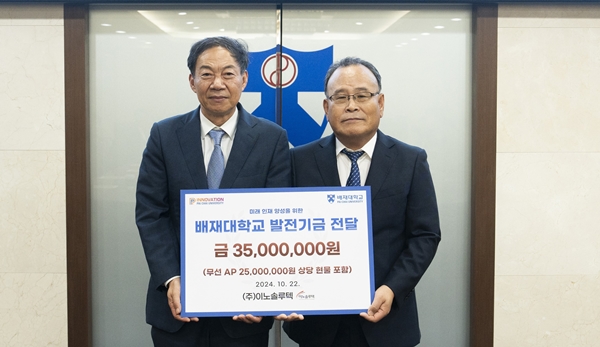 이노솔루텍-배재대 기탁식