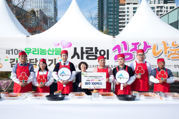 지난 9일 제10회 우리농산물 사랑의 김장담그기 행사 진행 기념사진
