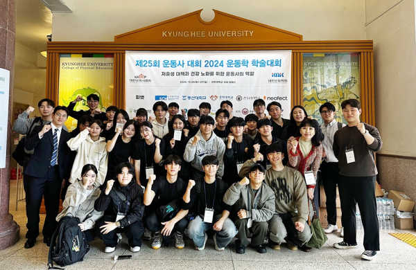 ‘제25회 운동사대회 및 2024 운동학 학술대회’에서 우수한 수상 실적을 거두고 단체 기념촬영을 하고 있다.