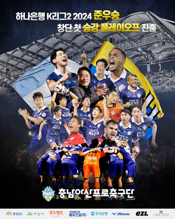 충남아산FC, 최종 2위로 승강 플레이오프 진출