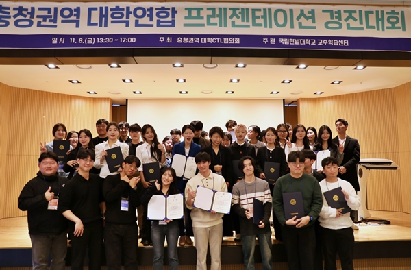 충청권역 대학 연합 프레젠테이션 경진대회