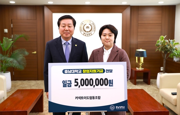 커넥트이도 협동조합 창업지원기금 전달식