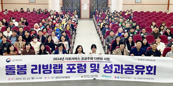 '돌봄 리빙랩 네트워크와 함께하는 기억챙김’ 성과공유회 및 포럼 11일 개최 모습