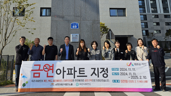 지난 11일 서산시 보건소 관계자와 ‘e편한세상석림더노블’ 관계자가 금연 아파트 지정을 기념했다.