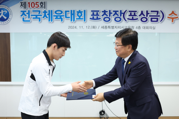 제105회 전국체육대회 입상자 시상식 개최.(좌측: 두루고 레슬링 종목에서 메달을 획득한 박상현 학생이 장학 증서를 받는 모습)