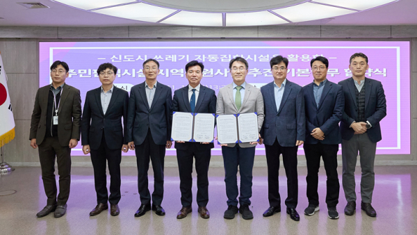 자동크린넷 시설을 주민편익시설로 환원 위해 아산시와 기본업무협약 체결식 모습