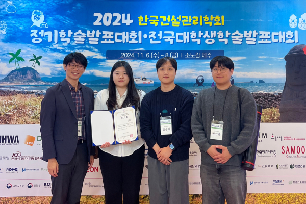 2024 한국건설관리학회 우수논문상 수상 기념사진