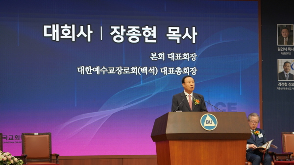 한국교회총연합 '기독교 선교 140주년 기념 비전대회' 개최(장종현 대표회장 대회사 모습)