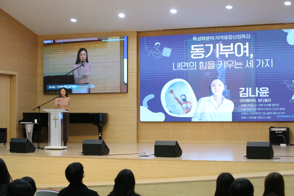 김나윤 강사 초청 지역융합산업  특강 진행 모습