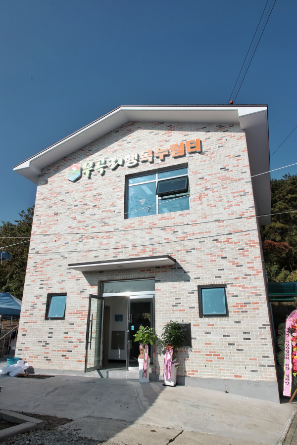 부곡행복누림터 준공