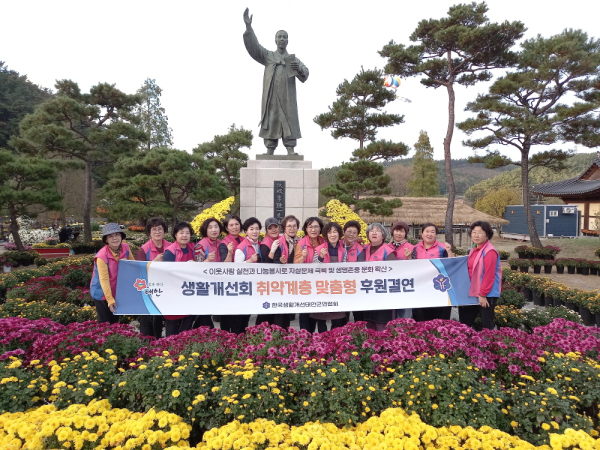 태안국화축제 현장에서 독거노인들에 전달할 소국 선별작업을 진행한 생활개선태안군연합회 회원들(2024. 11. 3.)