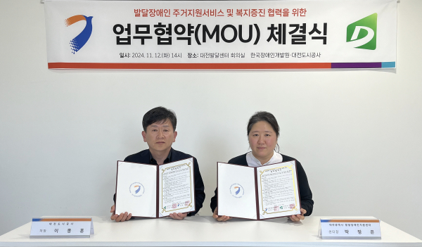 대전도시공사-한국장애인개발원, 발달장애인지원 업무협약(좌측부터) 대전도시공사 이종훈 도시재생처장, 대전광역시 발달장애인지원센터 박정은 센터장