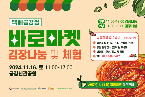 바로마켓 김장나눔 이미지