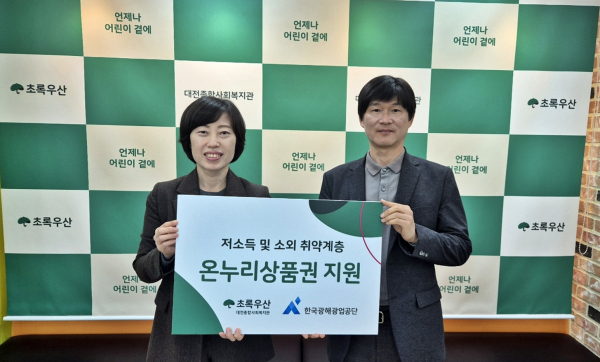 온누리상품권을 전달 모습 (좌:박정연 관장, 우: 심권용 지사장)
