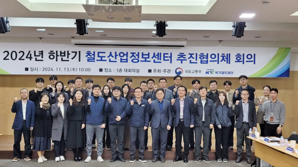 13일, 국가철도공단 본사에서 개최된 ‘철도산업정보센터 추진협의체’ 참석자들이 기념촬영을 하고 있다.