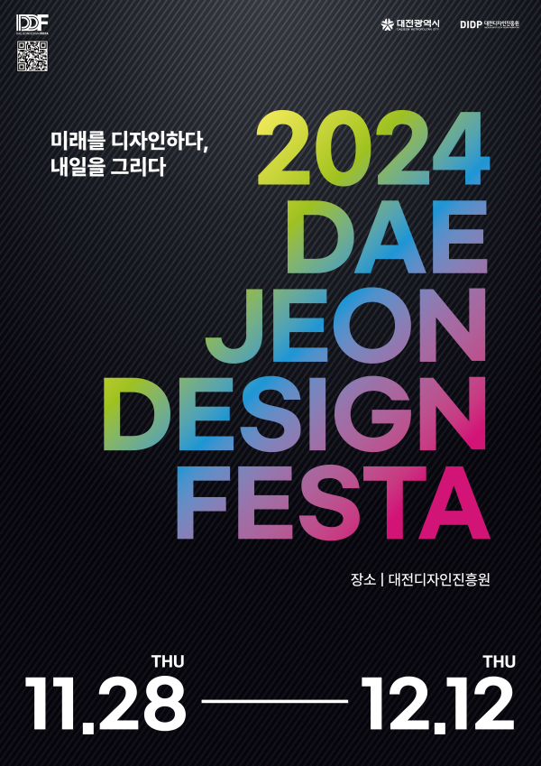 2024 대전디자인페스타 포스터