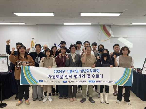 식품가공 청년창업교육 수료식 사진