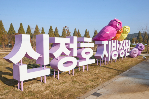 ‘신정호 지방정원’ 준공 현장