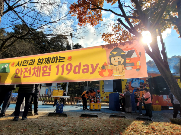 대전오월드 ‘119 Day’ 행사