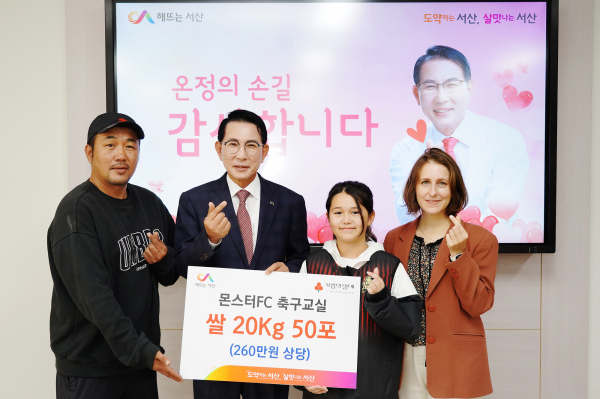 14일 시청 시장실에서 진행된 몬스터FC 축구센터 쌀 1톤 기탁식(왼쪽부터 김남하 센터장, 이완섭 서산시장, 김남하 센터장 자녀, 김남하 센터장 배우자)